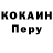 Кокаин Fish Scale TigrinyyLev328