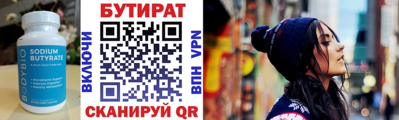 БУТИРАТ оксана  купить наркотик  Энгельс 
