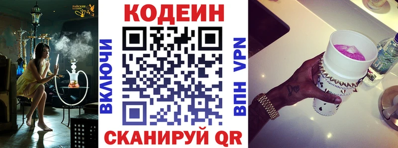 Кодеиновый сироп Lean Purple Drank  Энгельс 